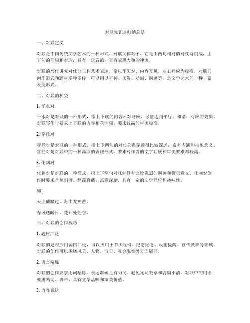 对联知识点归纳总结