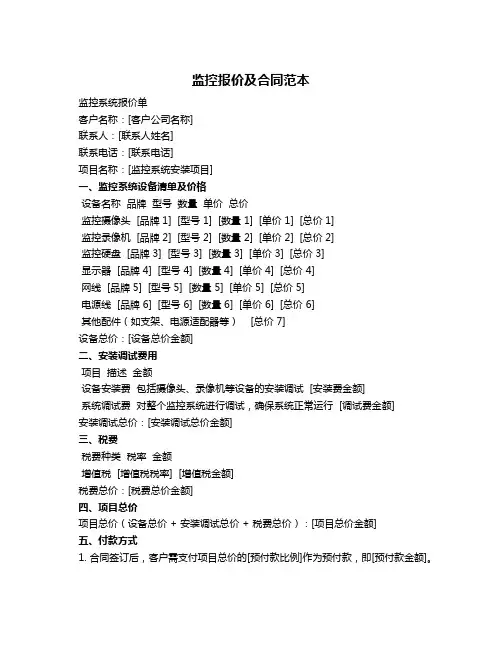 监控报价及合同范本