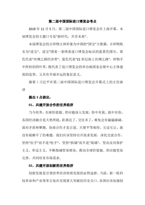 2019年 11.5 第二届中国国际进口博览会考点