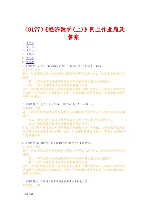 (0177)经济数学(上)网上作业题与答案