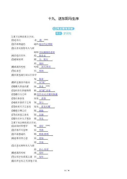 2023年中考语文复习第一部分古诗文阅读专题一文言文阅读训练——送东阳马生序