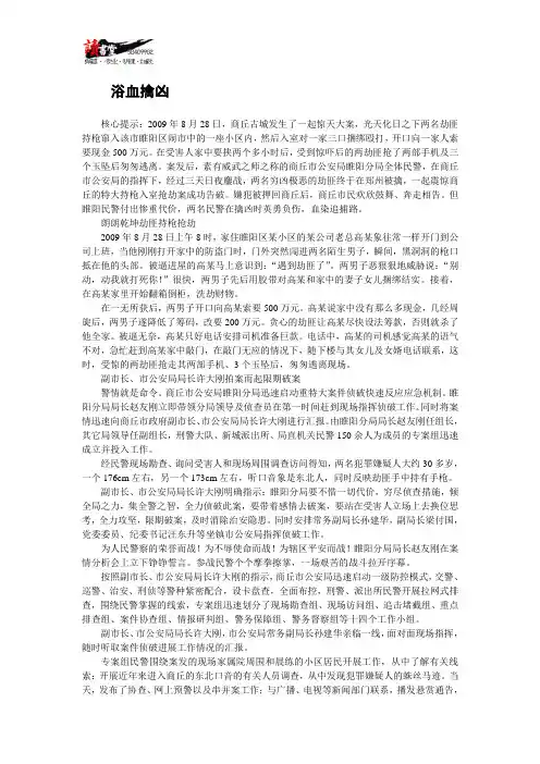 【一网打尽】浴血擒凶