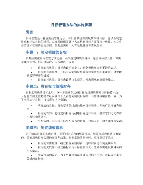目标管理方法的实施步骤