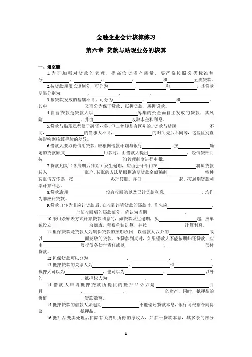 精品（2021-2022年）资料金融企业会计贷款与贴现业务练习题
