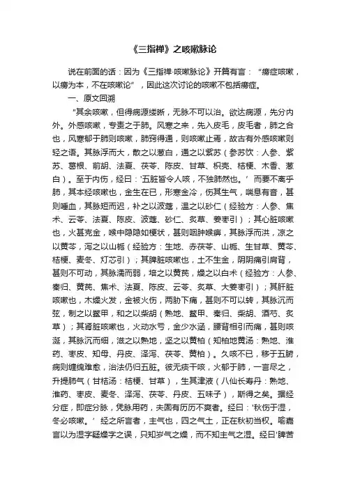 《三指禅》之咳嗽脉论