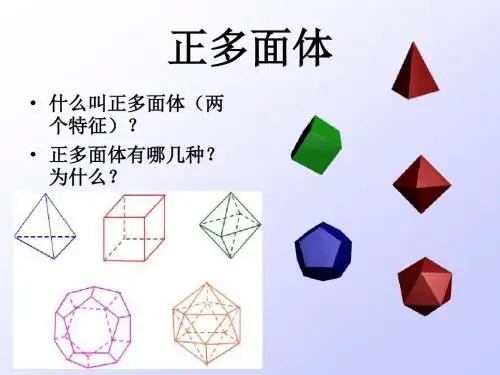 欧拉公式的发现精选教学PPT课件