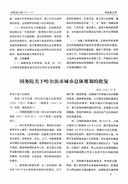 国务院关于哈尔滨市城市总体规划的批复