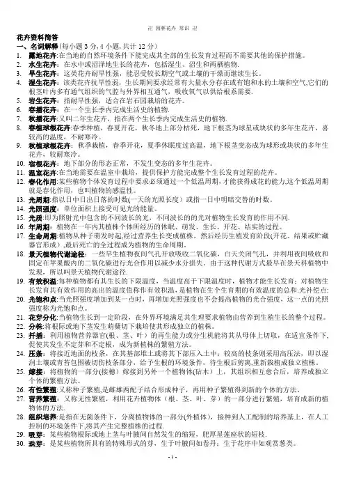 园林花卉学试题及答案【范本模板】