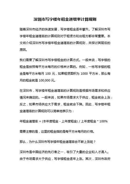 深圳市写字楼年租金递增率计算规则