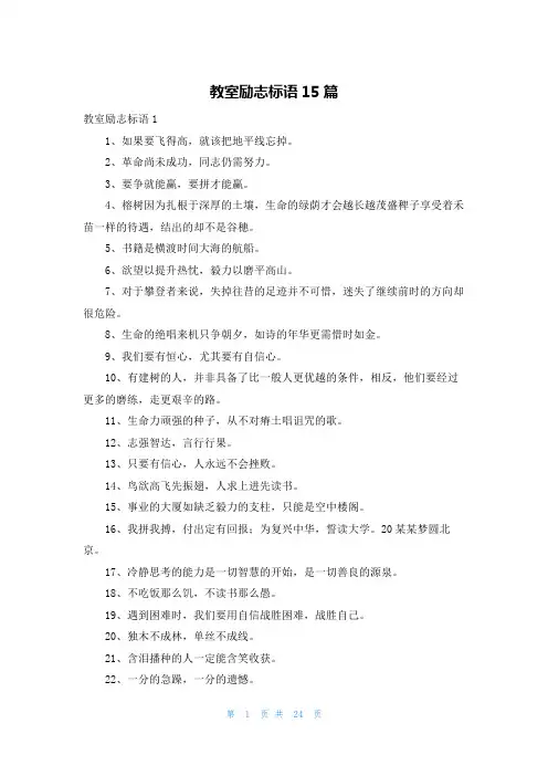 教室励志标语15篇