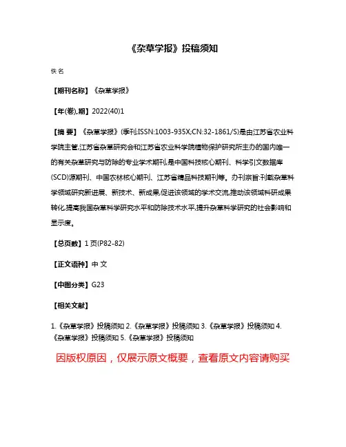 《杂草学报》投稿须知