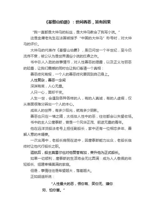 《基督山伯爵》：世间善恶，皆有因果