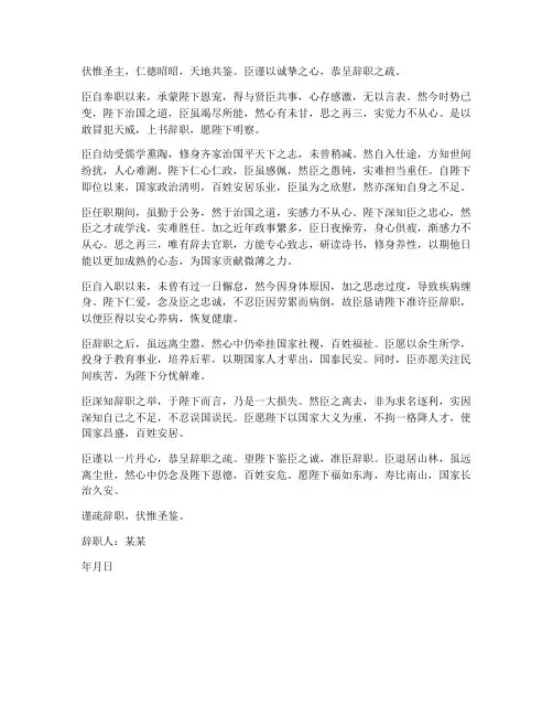 完整文言文辞职报告