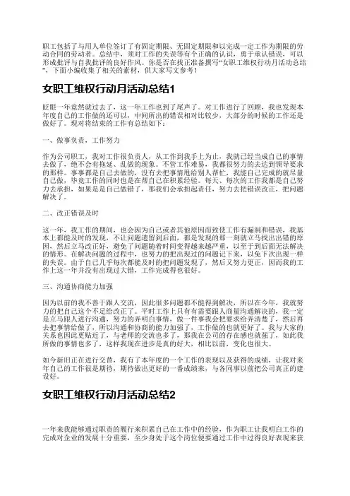 女职工维权行动月活动总结
