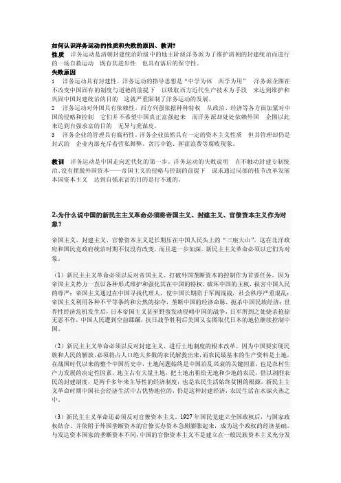 [复习]如何认识洋务运动的性质和失败的原因、教训