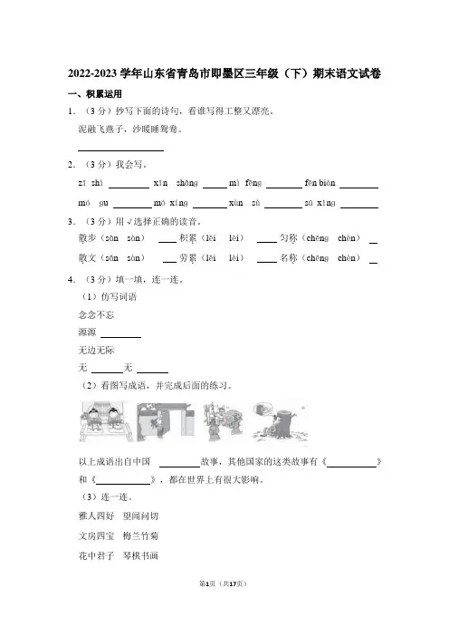 山东省青岛市即墨区2022-2023学年三年级下学期期末语文试题