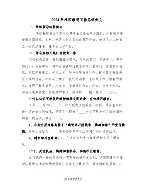 2024年社区教育工作总结例文（7篇）