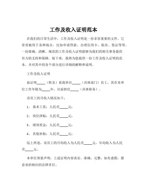 工作及收入证明范本