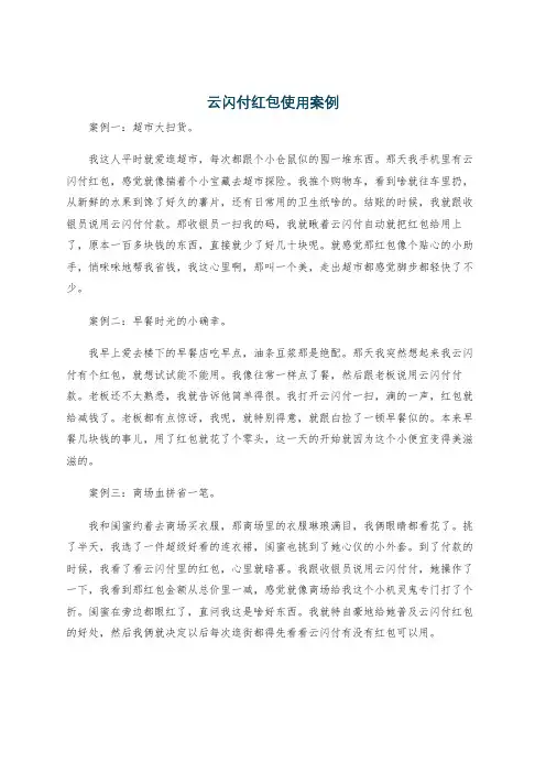 云闪付红包使用案例
