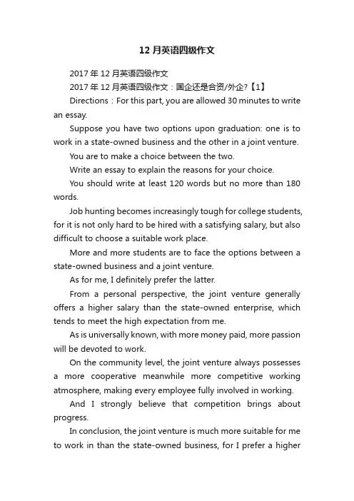 12月英语四级作文