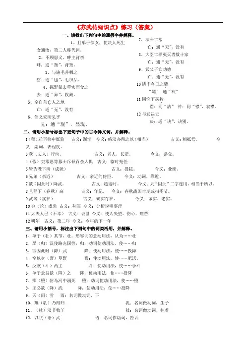 2020年《苏武传知识点》练习(答案)