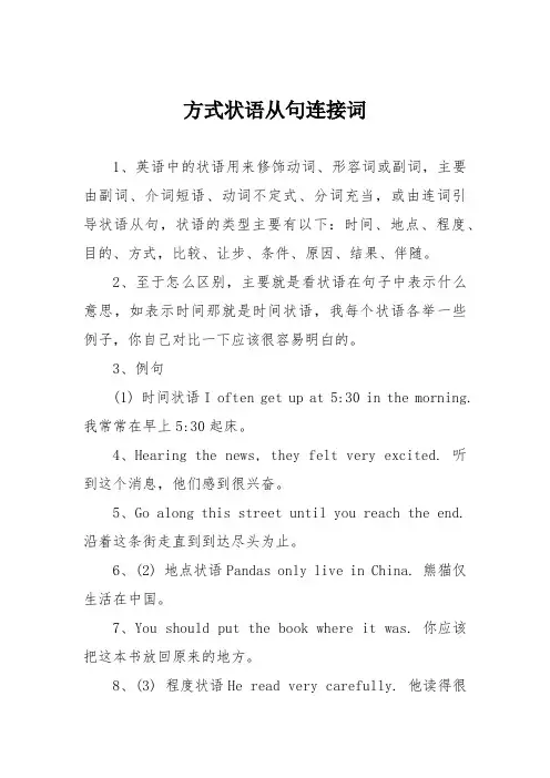 方式状语从句连接词