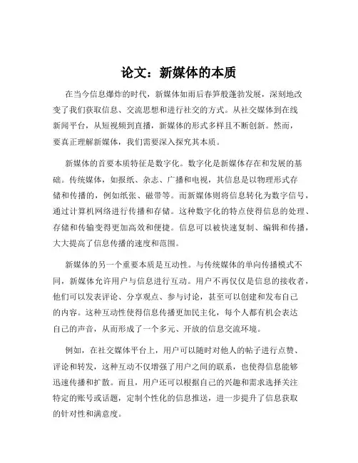 论文：新媒体的本质