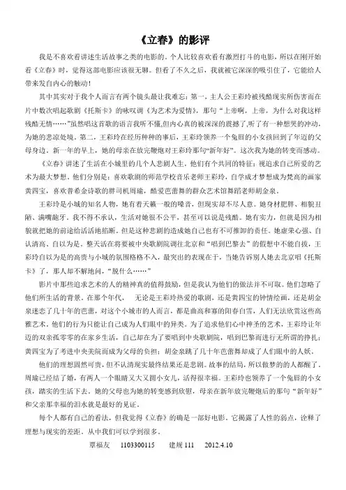 《立春》的影评
