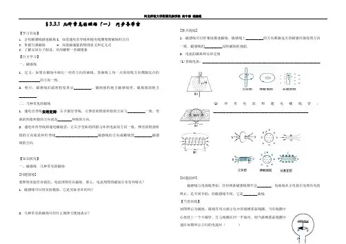 §3.3 几种常见的磁场1 学案