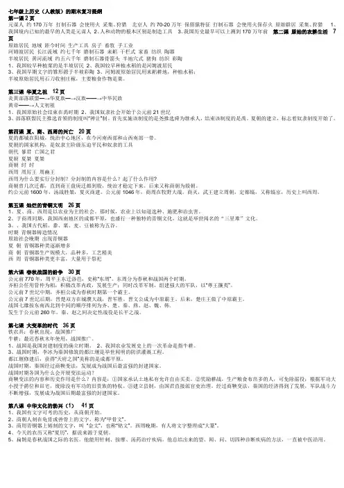 人教版初中历史总复习提纲(中考复习)
