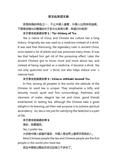 茶文化英语文章