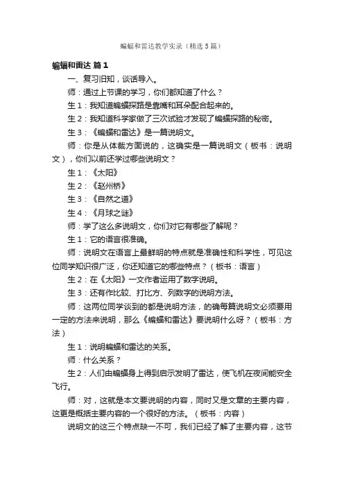 蝙蝠和雷达教学实录（精选5篇）