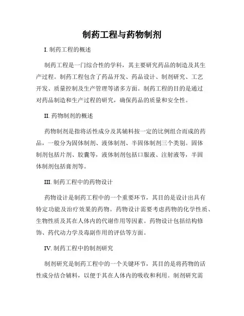 制药工程与药物制剂