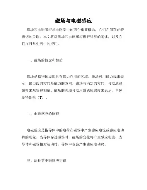 磁场与电磁感应
