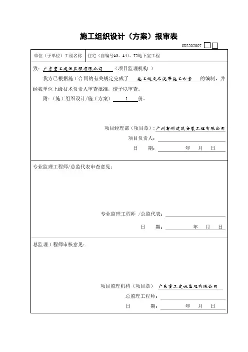 施工逢、后浇带及预留洞口处理方案
