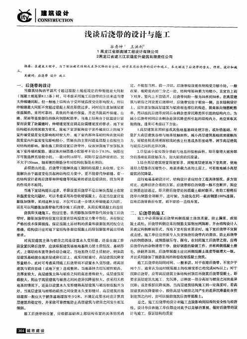 浅谈后浇带的设计与施工