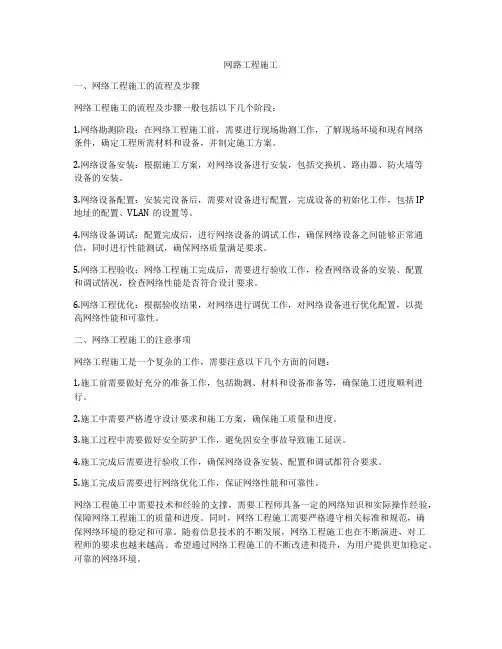 网路工程施工