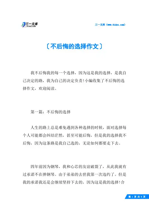 不后悔的选择作文