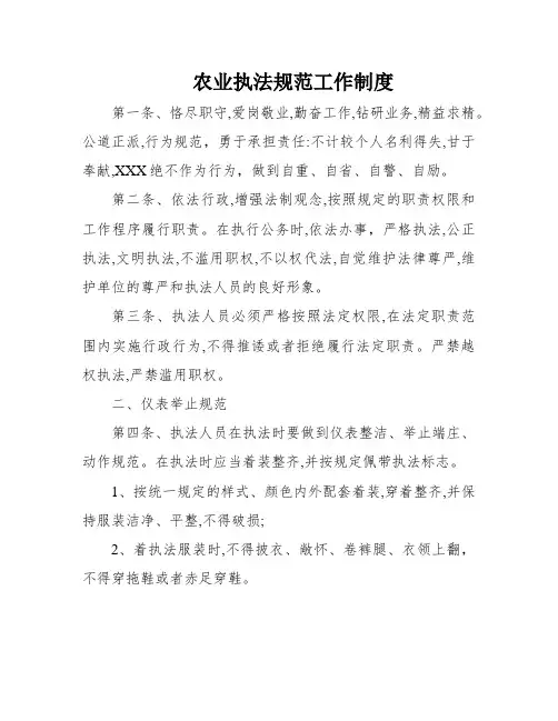 农业执法规范工作制度