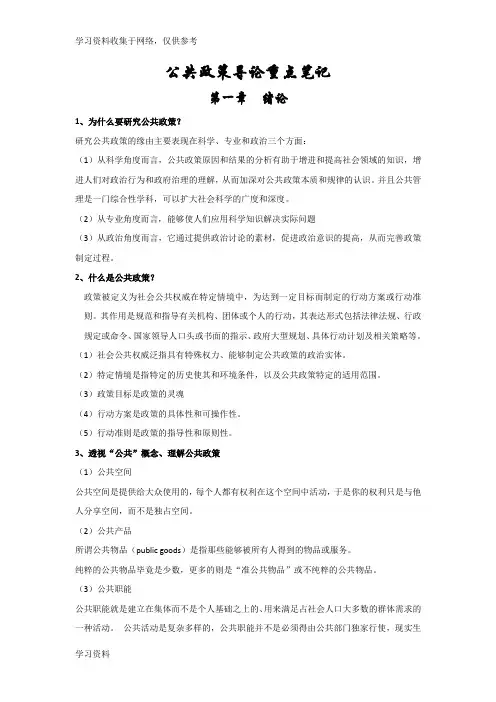 公共政策导论重点笔记