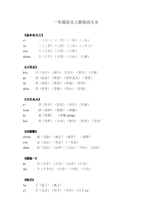 一年级语文上册组词大全