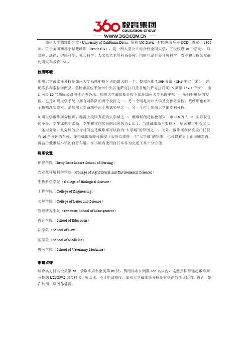 美国加州大学戴维斯分校之院校介绍