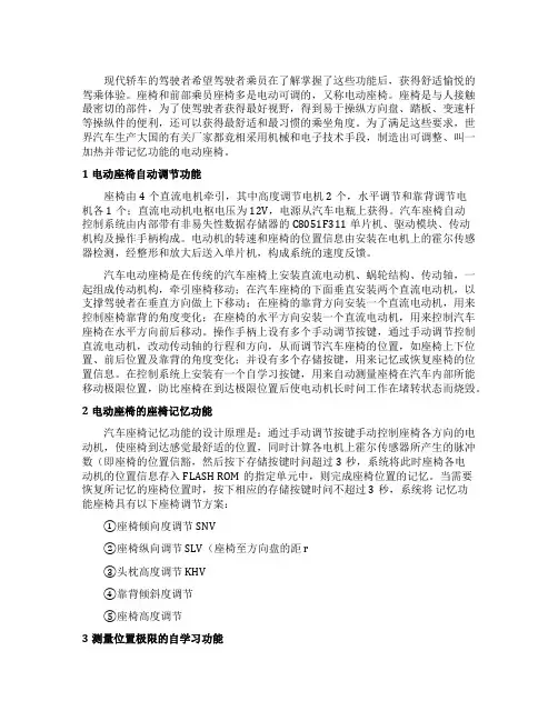 浅析汽车电动座椅结构及工作原理论文