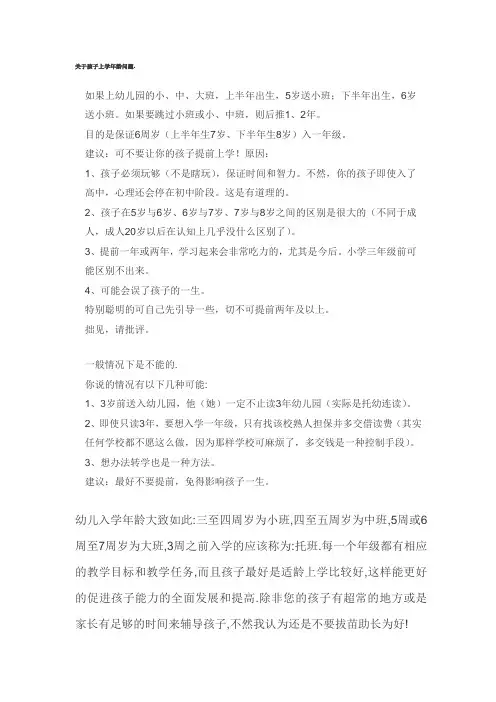 关于孩子上学年龄问题
