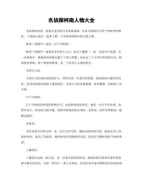 名侦探柯南人物大全
