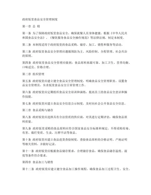 政府饭堂食品安全管理制度