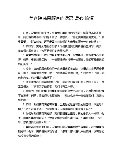 美容院感恩顾客的话语 暖心 简短