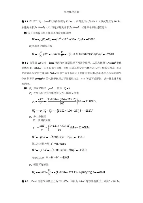 物理化学答案