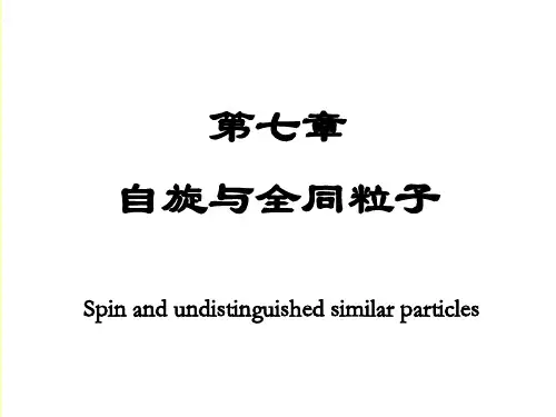 [工学]量子力学第7章 周世勋_OK