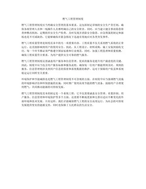 燃气工程管理制度